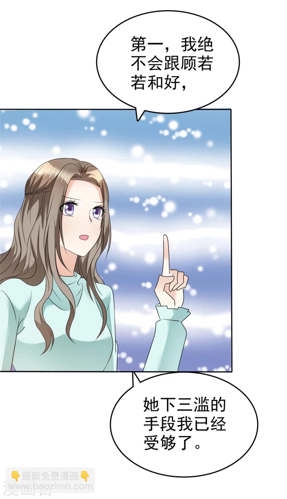 《宠妻逆袭之路》第48话 澄清 第42页