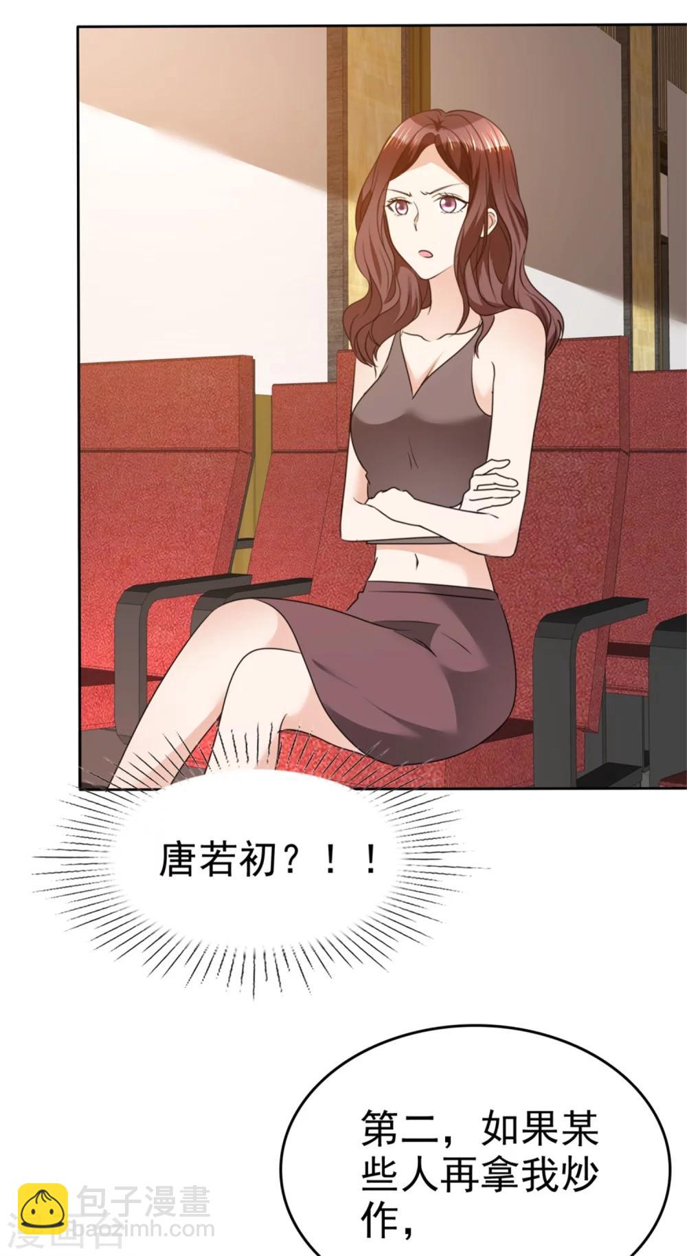 《宠妻逆袭之路》第48话 澄清 第43页