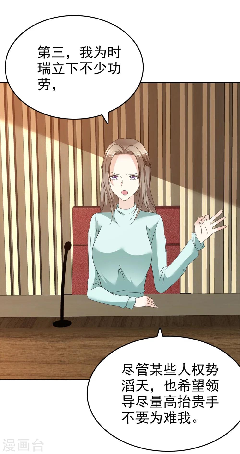 《宠妻逆袭之路》第48话 澄清 第45页