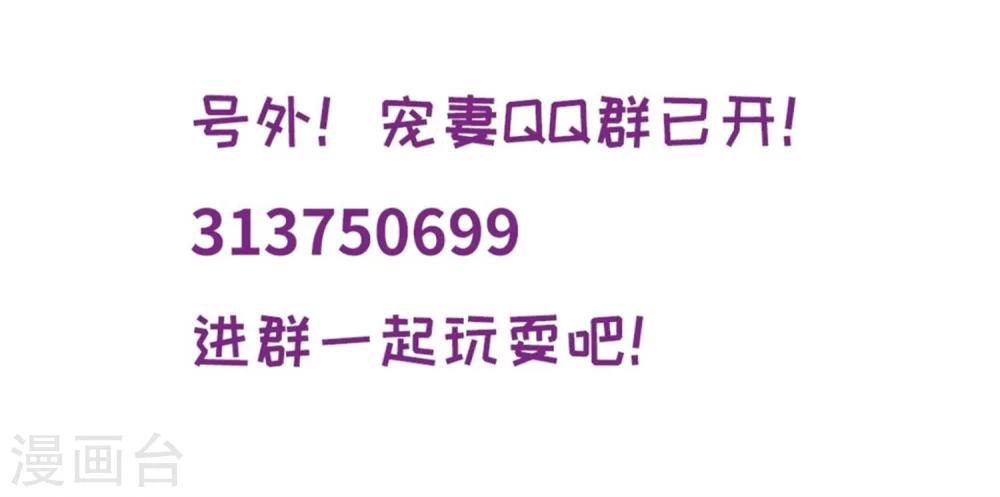 《宠妻逆袭之路》第48话 澄清 第49页