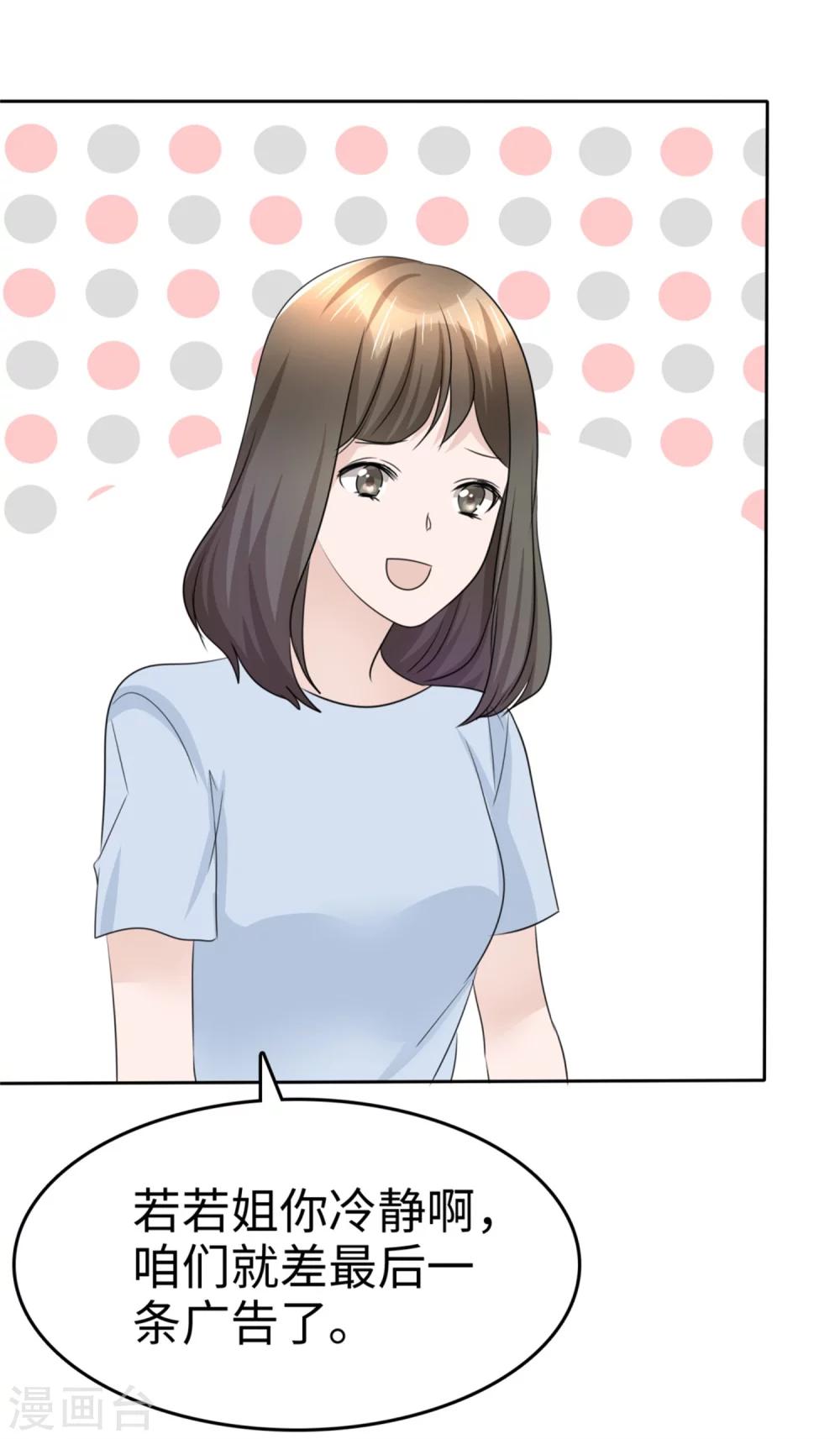 《宠妻逆袭之路》第45话 计划之内 第12页