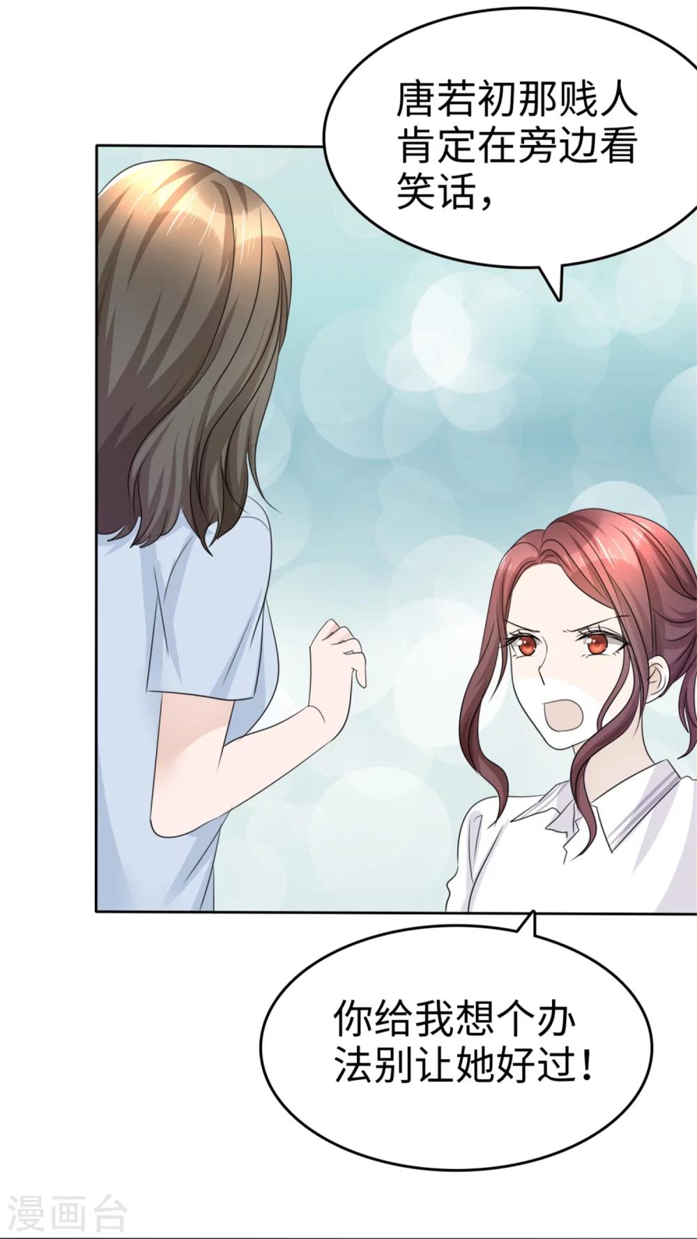 《宠妻逆袭之路》第45话 计划之内 第13页
