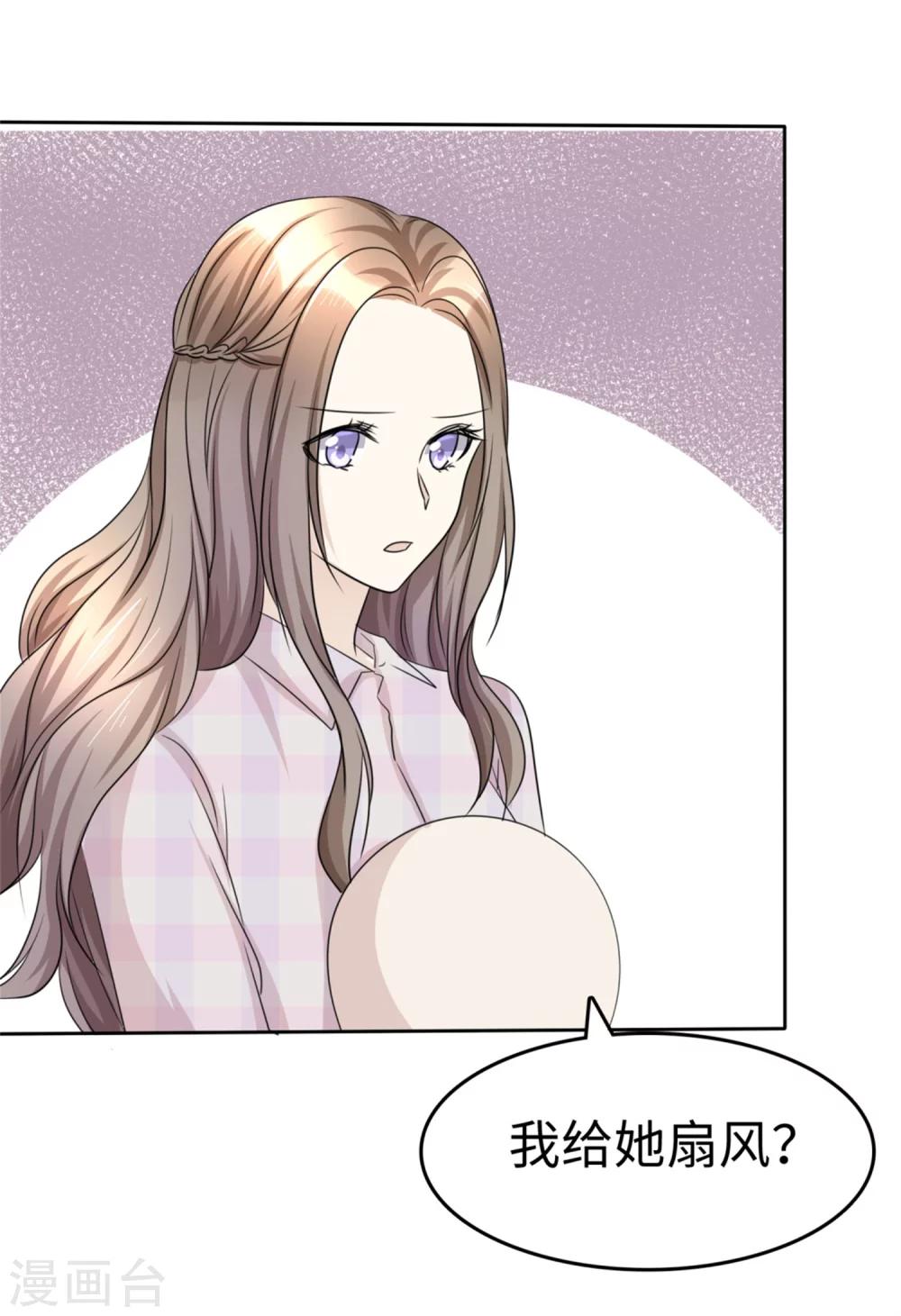 《宠妻逆袭之路》第45话 计划之内 第18页