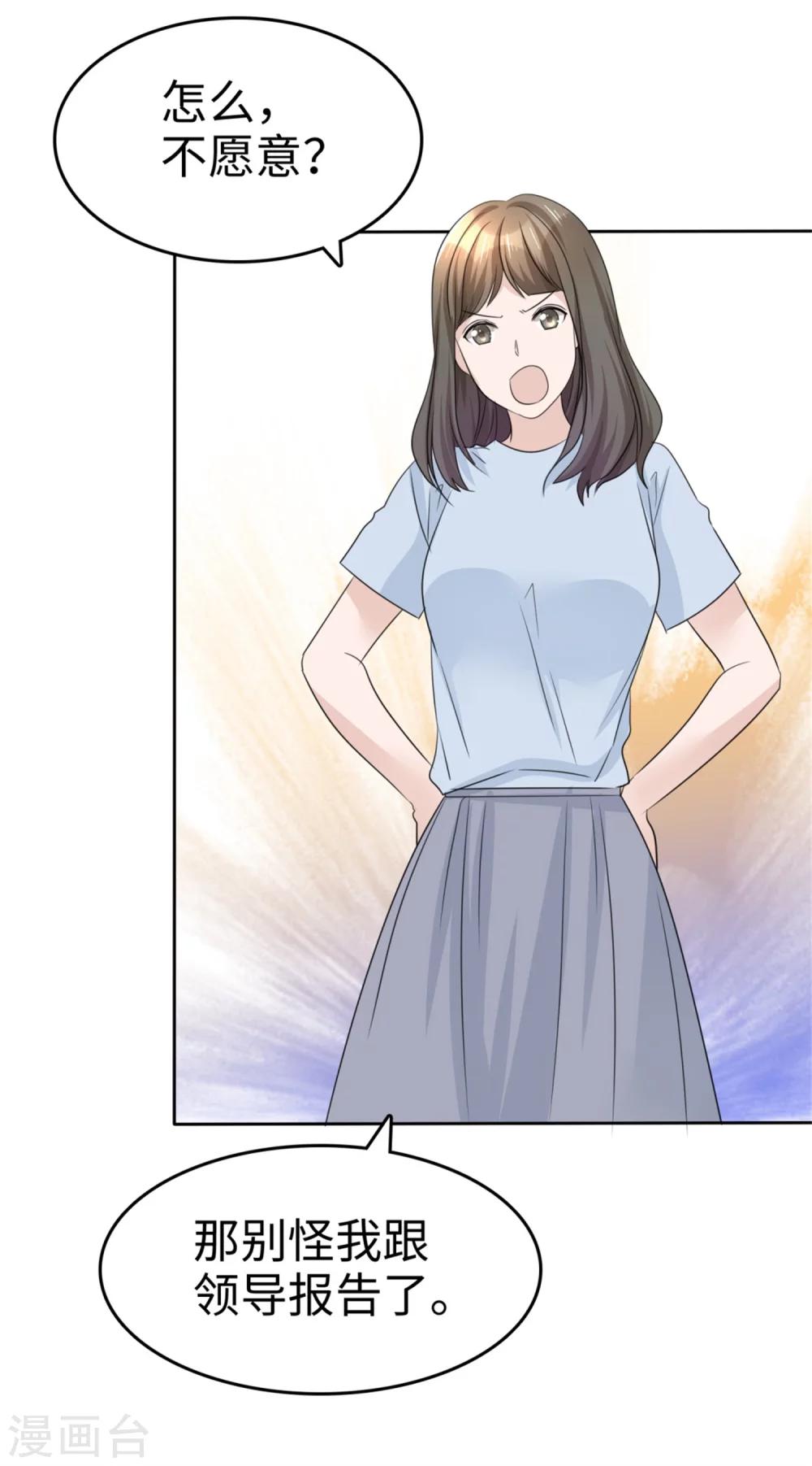 《宠妻逆袭之路》第45话 计划之内 第19页
