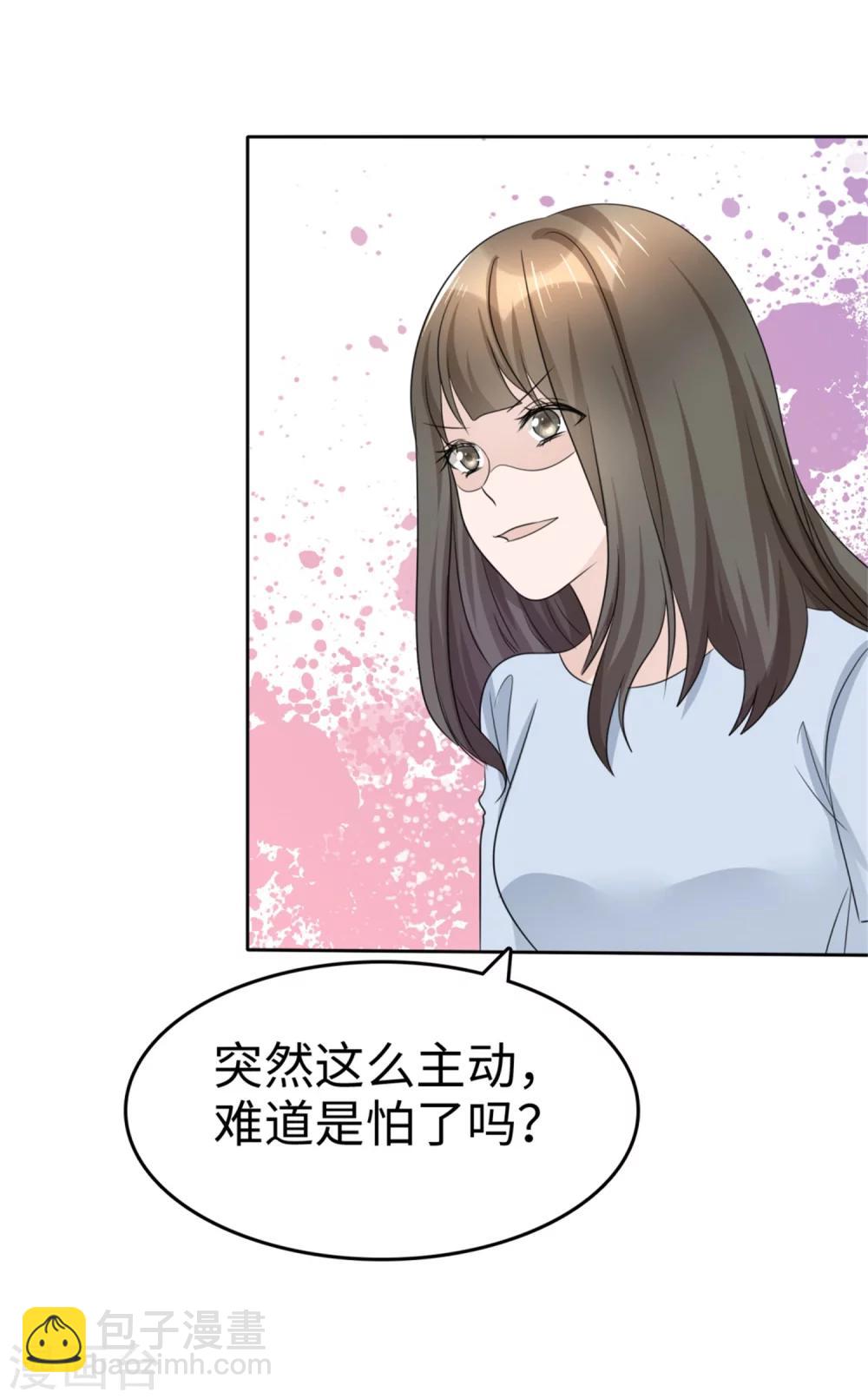 《宠妻逆袭之路》第45话 计划之内 第21页