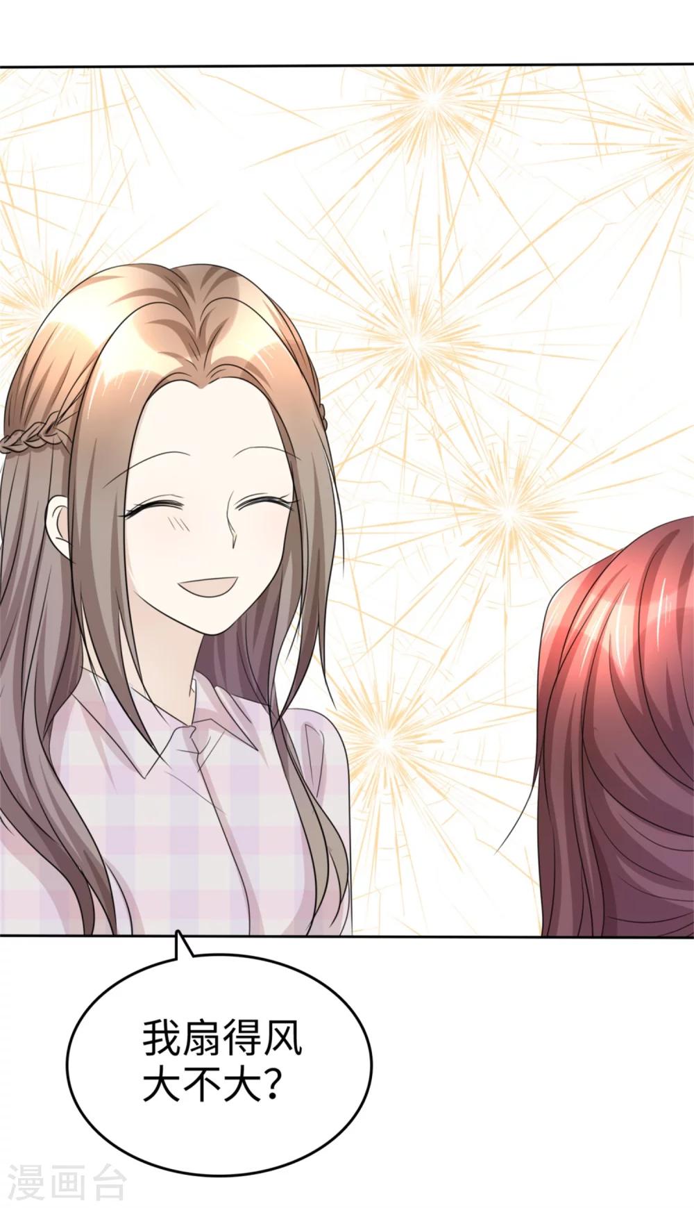 《宠妻逆袭之路》第45话 计划之内 第23页