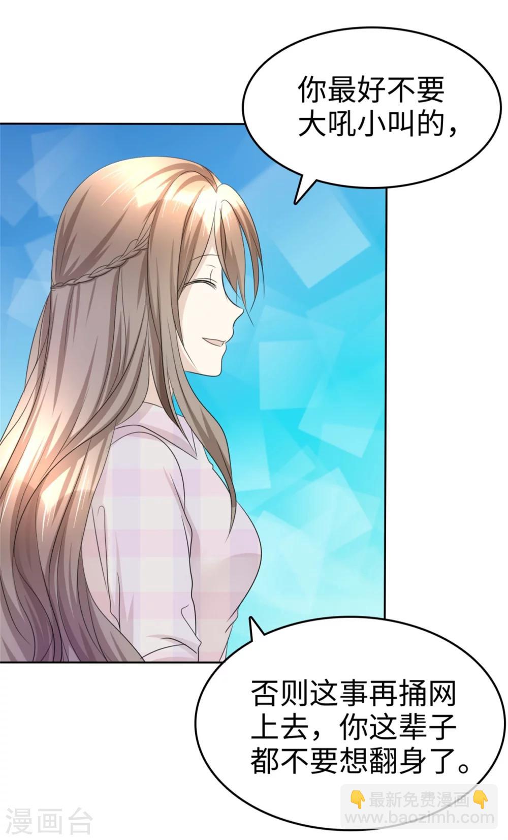 《宠妻逆袭之路》第45话 计划之内 第25页