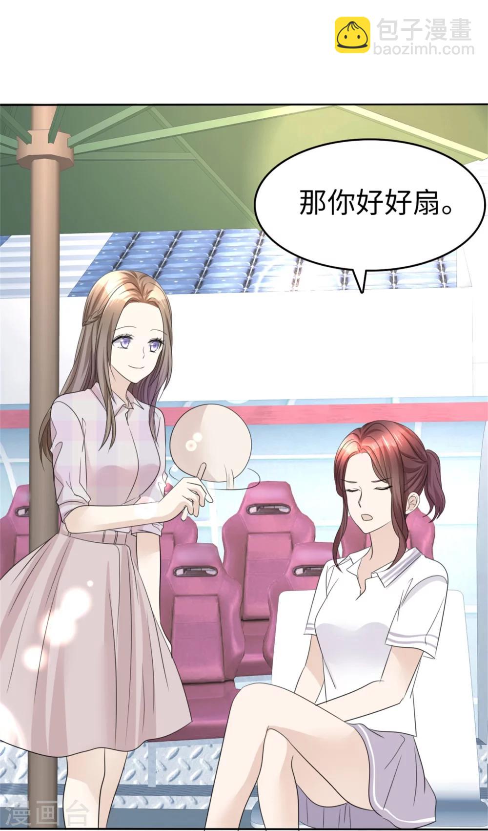 《宠妻逆袭之路》第45话 计划之内 第27页