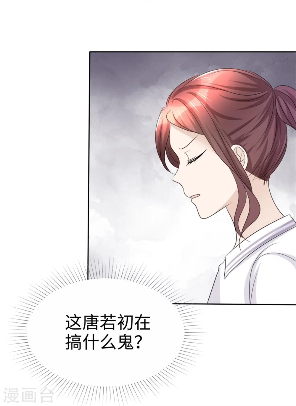 《宠妻逆袭之路》第45话 计划之内 第28页