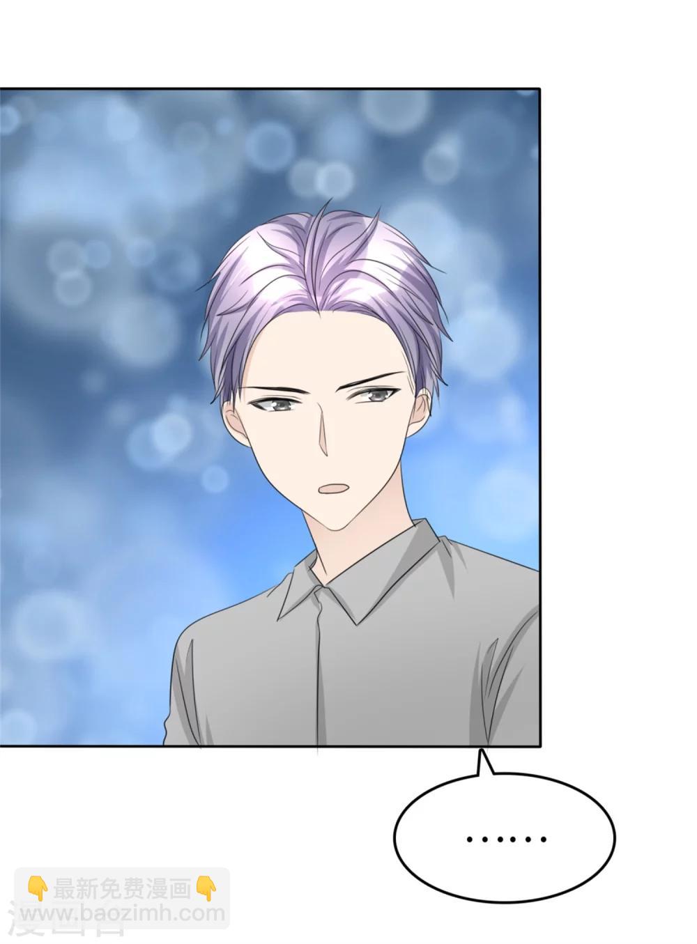 《宠妻逆袭之路》第45话 计划之内 第30页