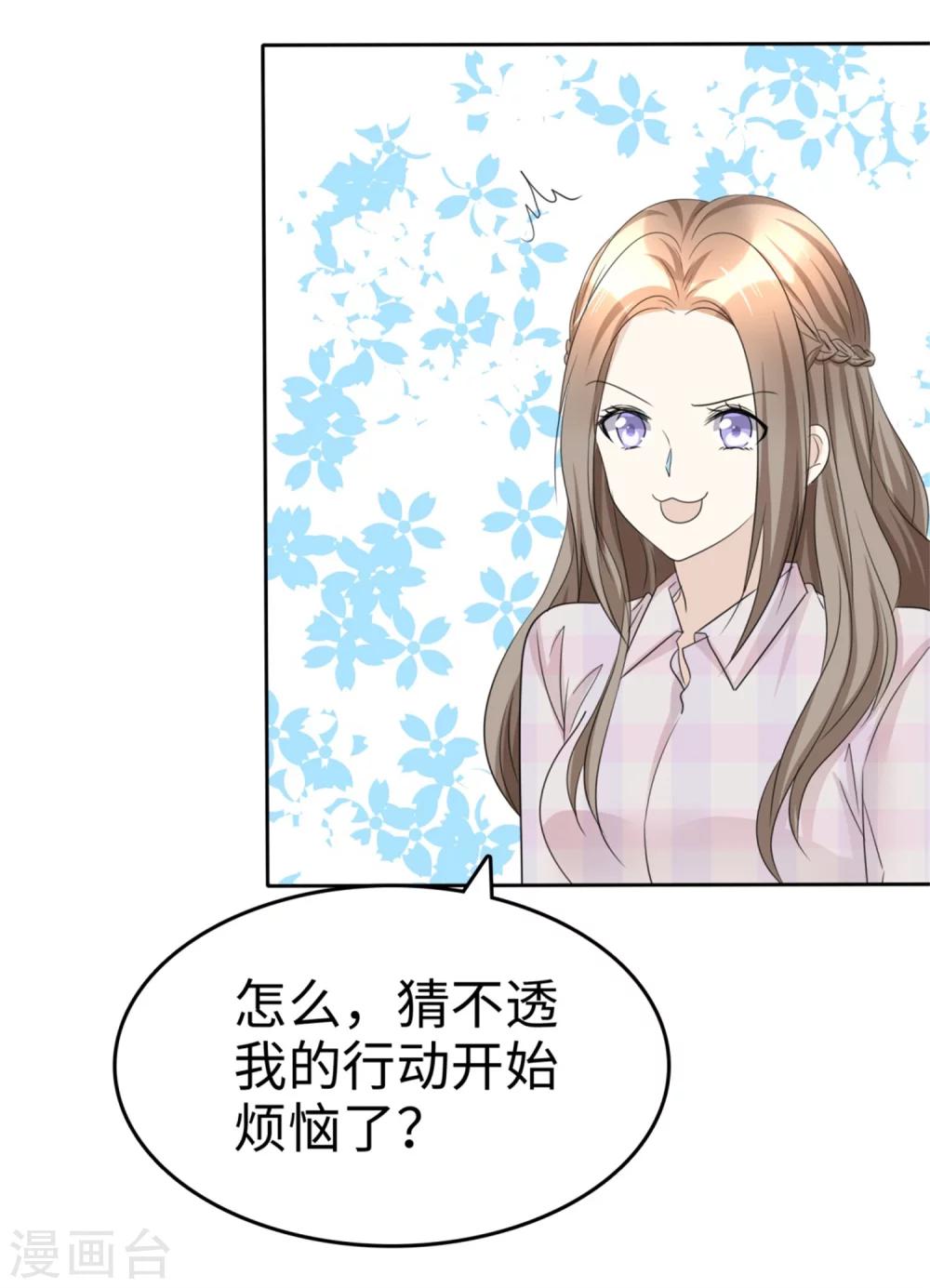 《宠妻逆袭之路》第45话 计划之内 第31页