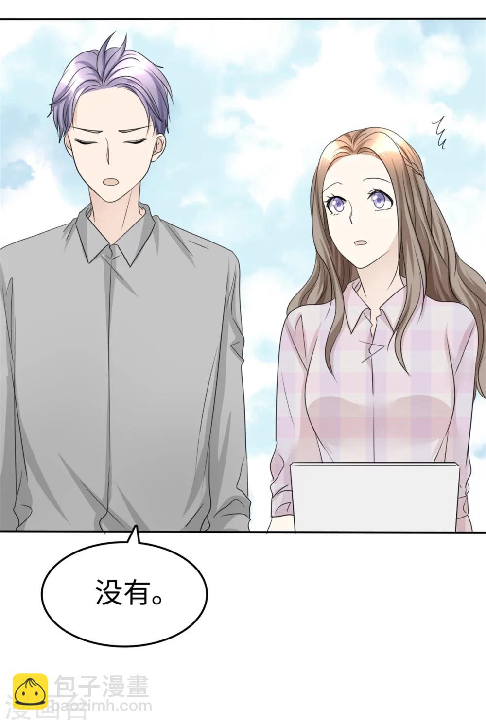 《宠妻逆袭之路》第45话 计划之内 第32页