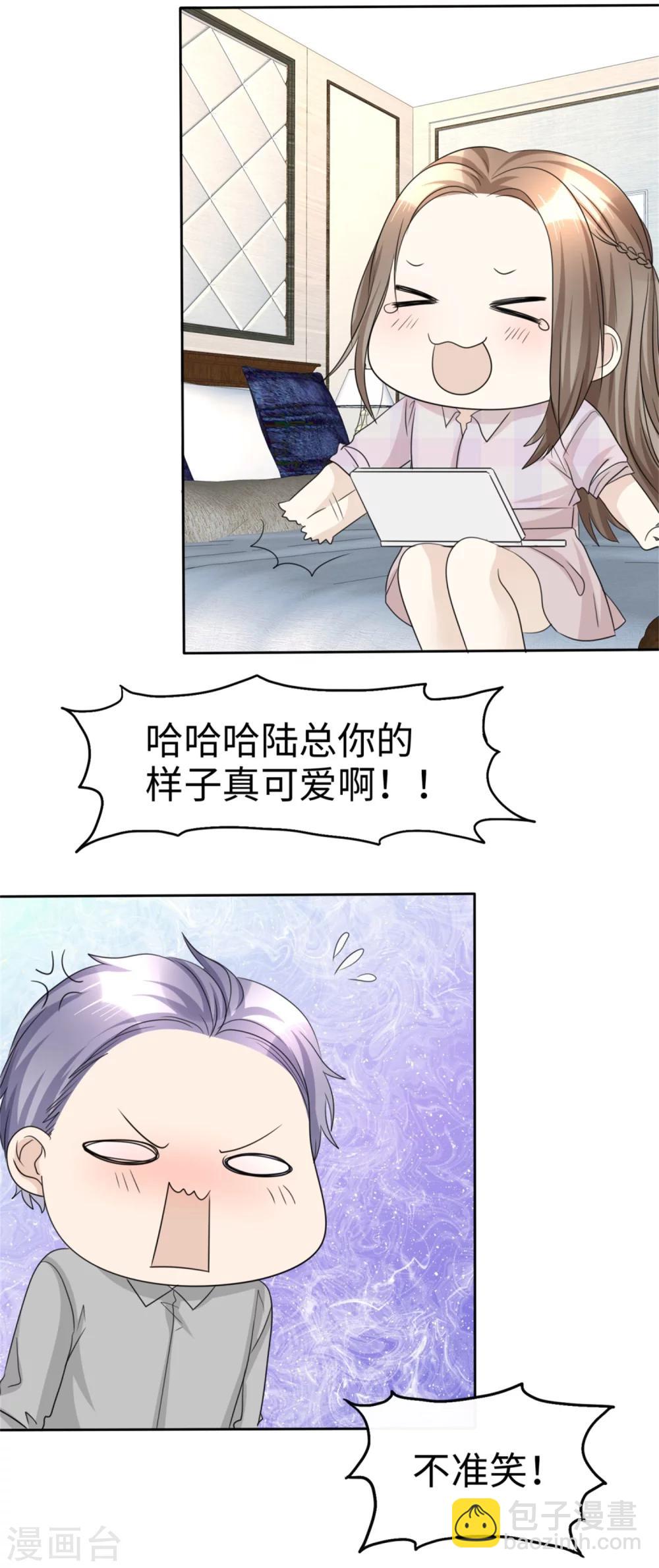 《宠妻逆袭之路》第45话 计划之内 第33页