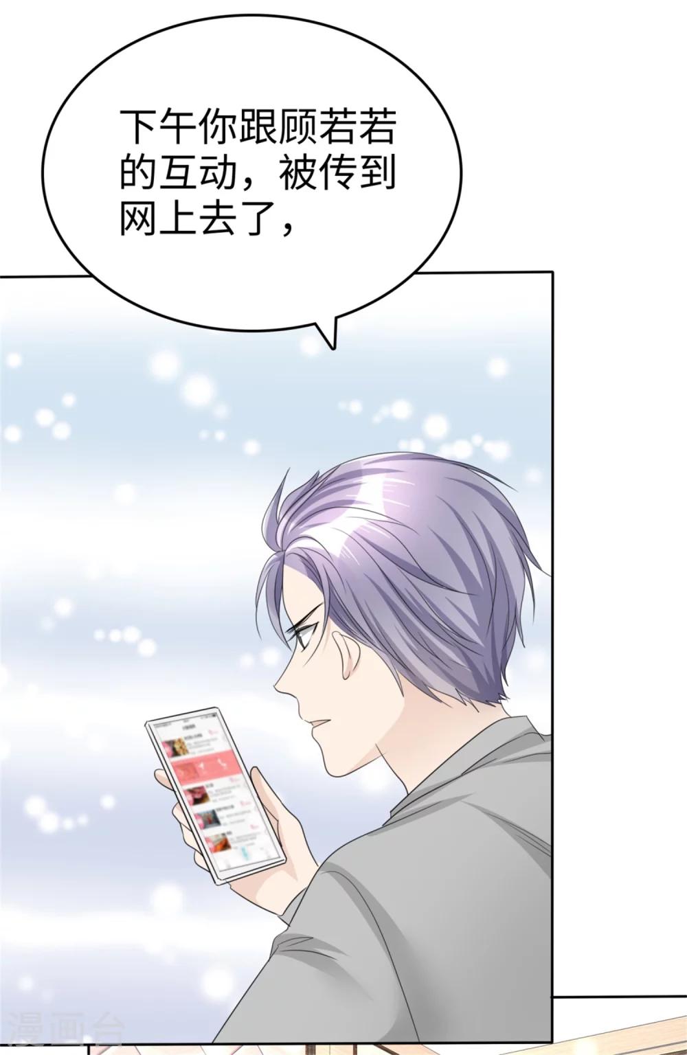 《宠妻逆袭之路》第45话 计划之内 第35页