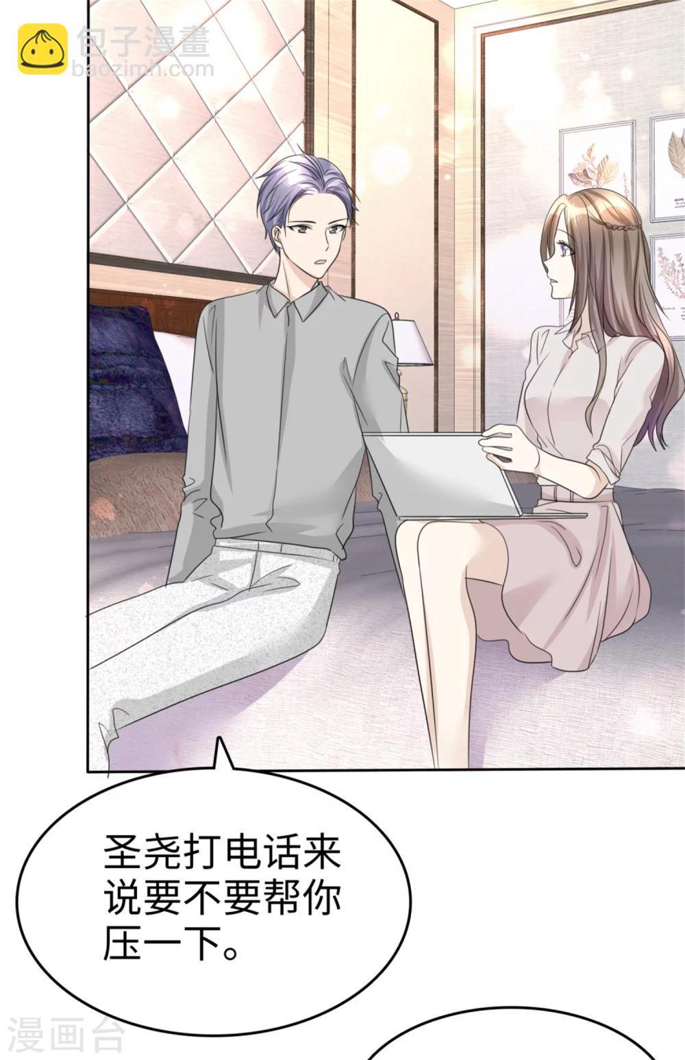 《宠妻逆袭之路》第45话 计划之内 第36页