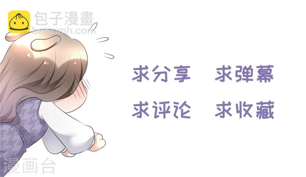 《宠妻逆袭之路》第45话 计划之内 第38页