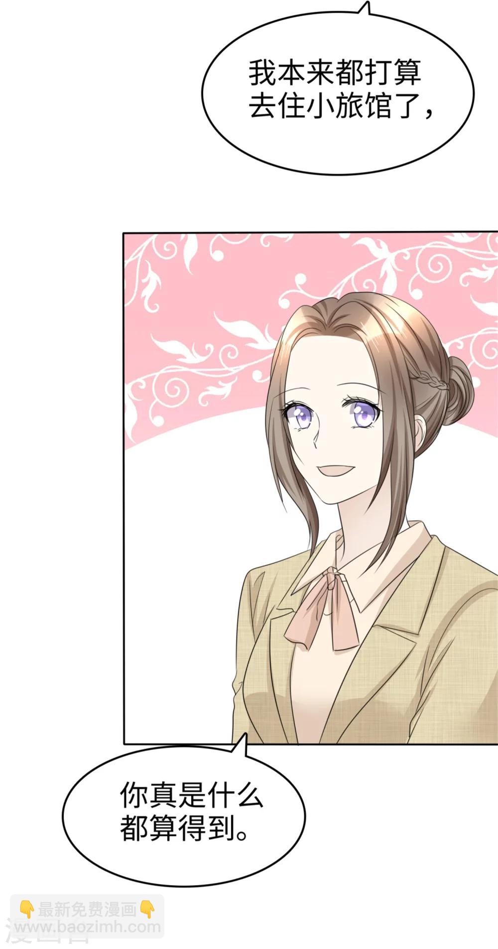 《宠妻逆袭之路》第45话 计划之内 第3页