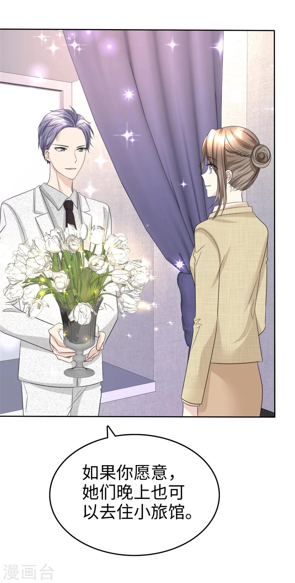 《宠妻逆袭之路》第45话 计划之内 第4页