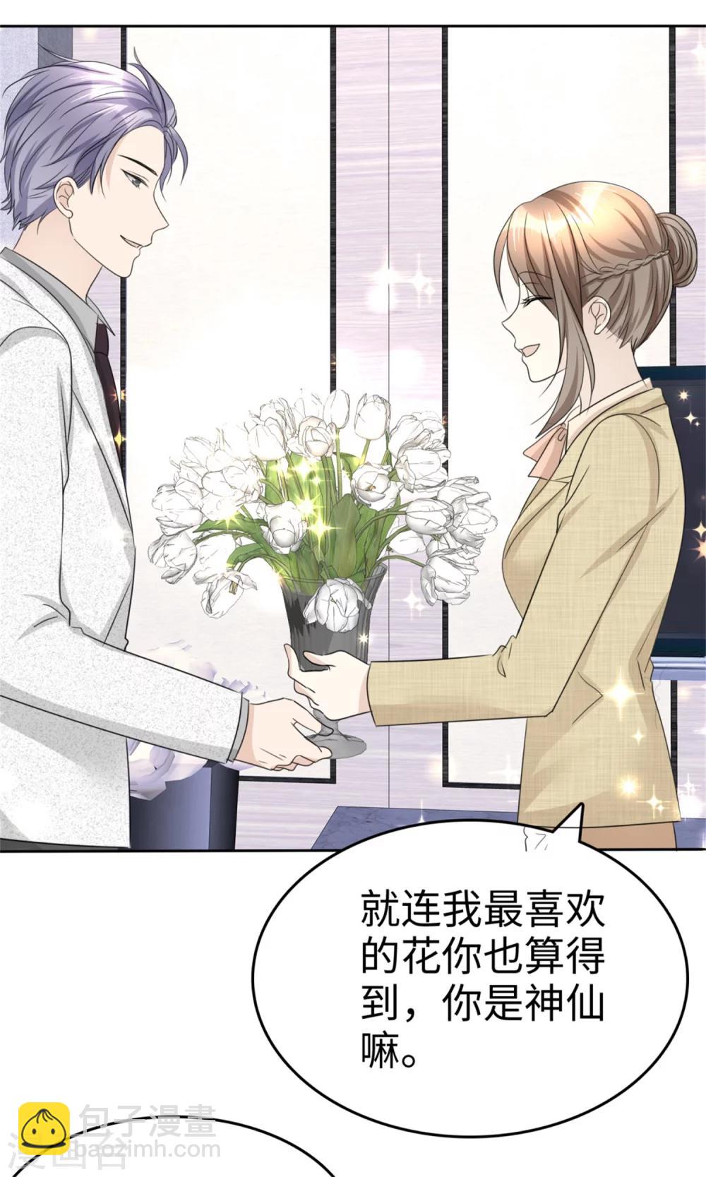 《宠妻逆袭之路》第45话 计划之内 第5页