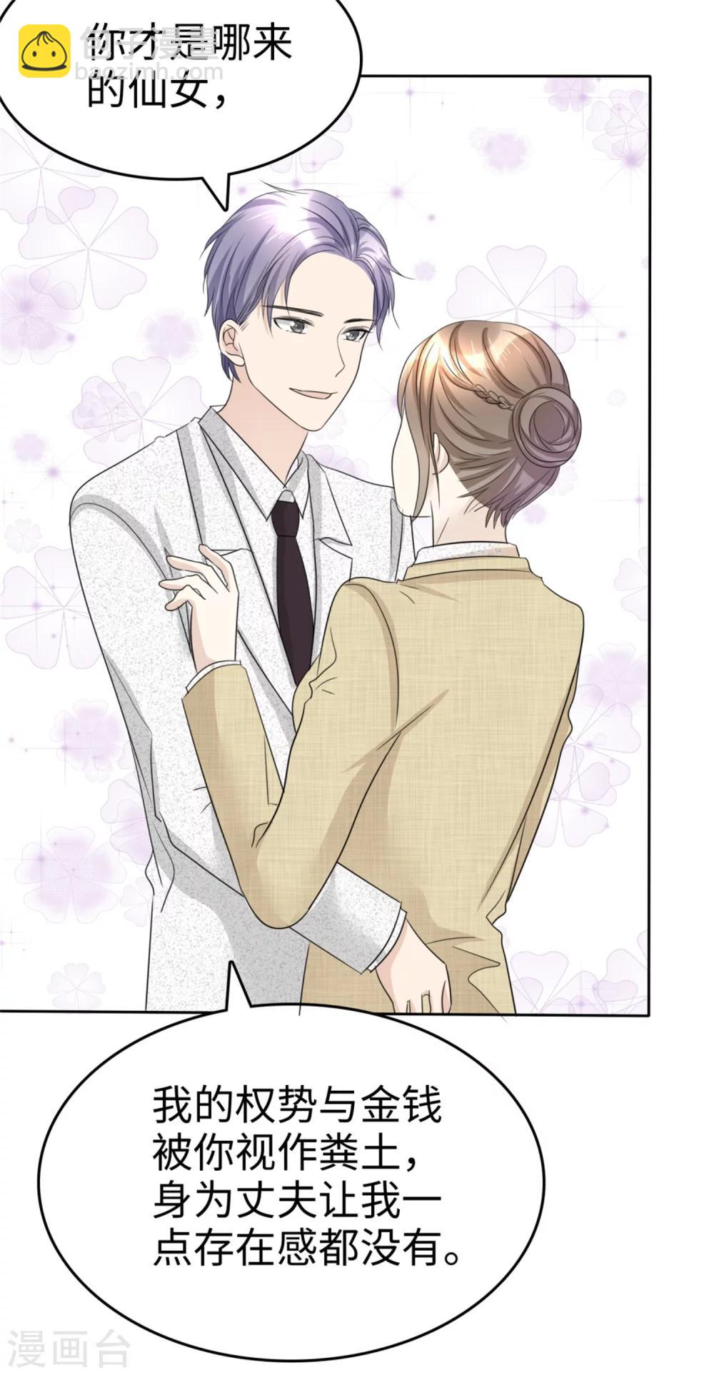《宠妻逆袭之路》第45话 计划之内 第6页