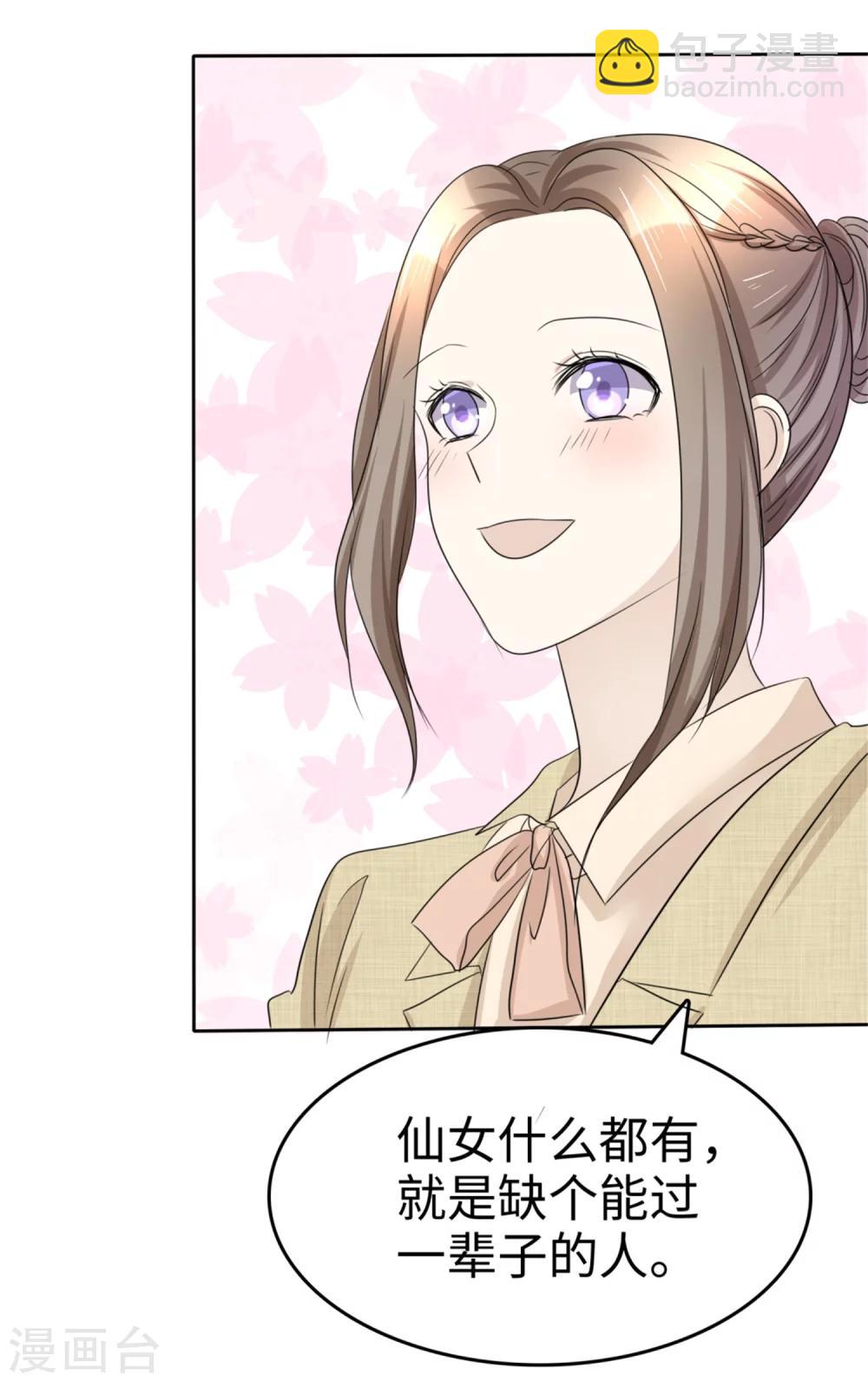《宠妻逆袭之路》第45话 计划之内 第7页