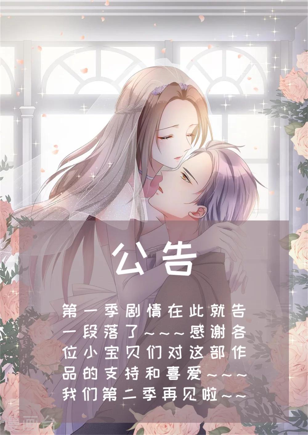 《宠妻逆袭之路》完结公告 第1页