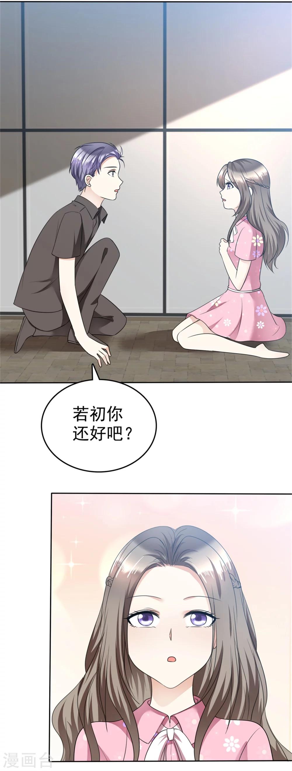 《宠妻逆袭之路》第51话 一起回家 第12页