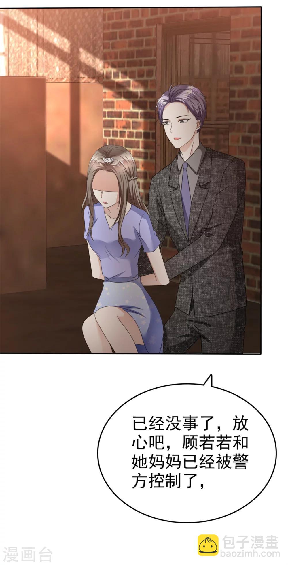 《宠妻逆袭之路》第51话 一起回家 第15页