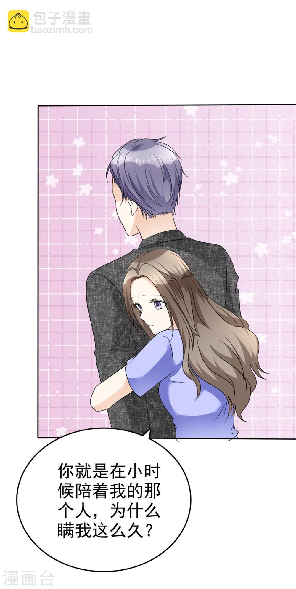 《宠妻逆袭之路》第51话 一起回家 第18页