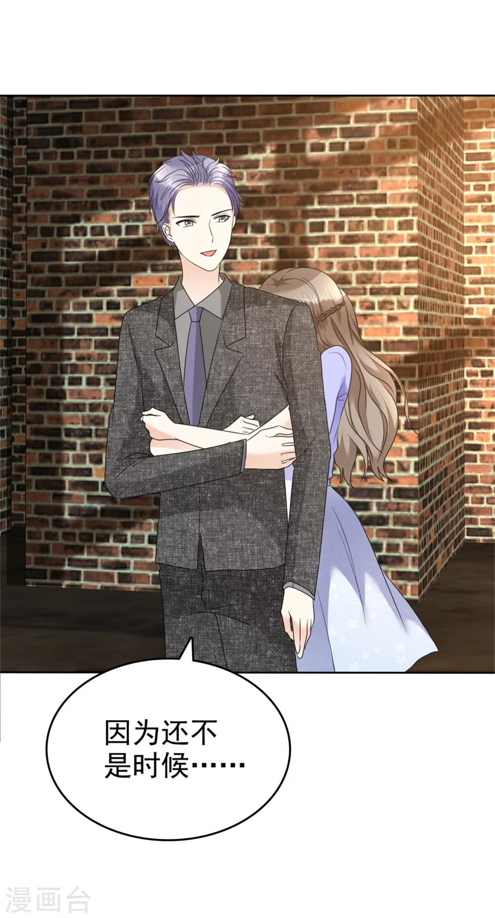 《宠妻逆袭之路》第51话 一起回家 第20页