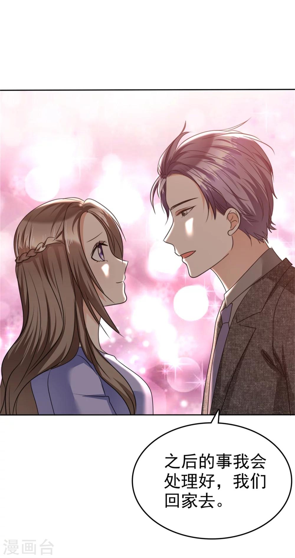 《宠妻逆袭之路》第51话 一起回家 第27页
