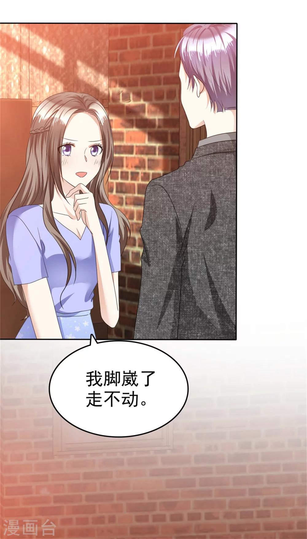 《宠妻逆袭之路》第51话 一起回家 第28页