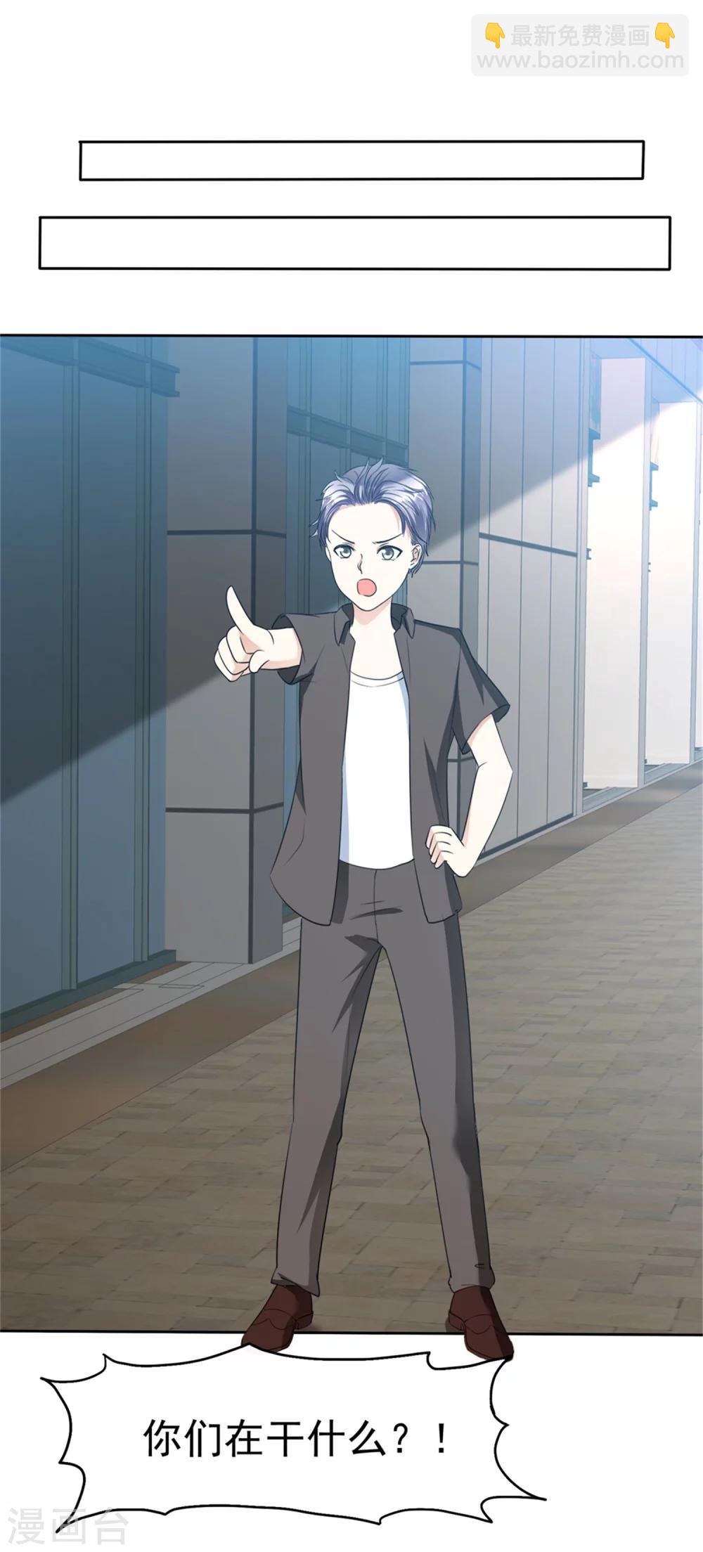 《宠妻逆袭之路》第51话 一起回家 第2页
