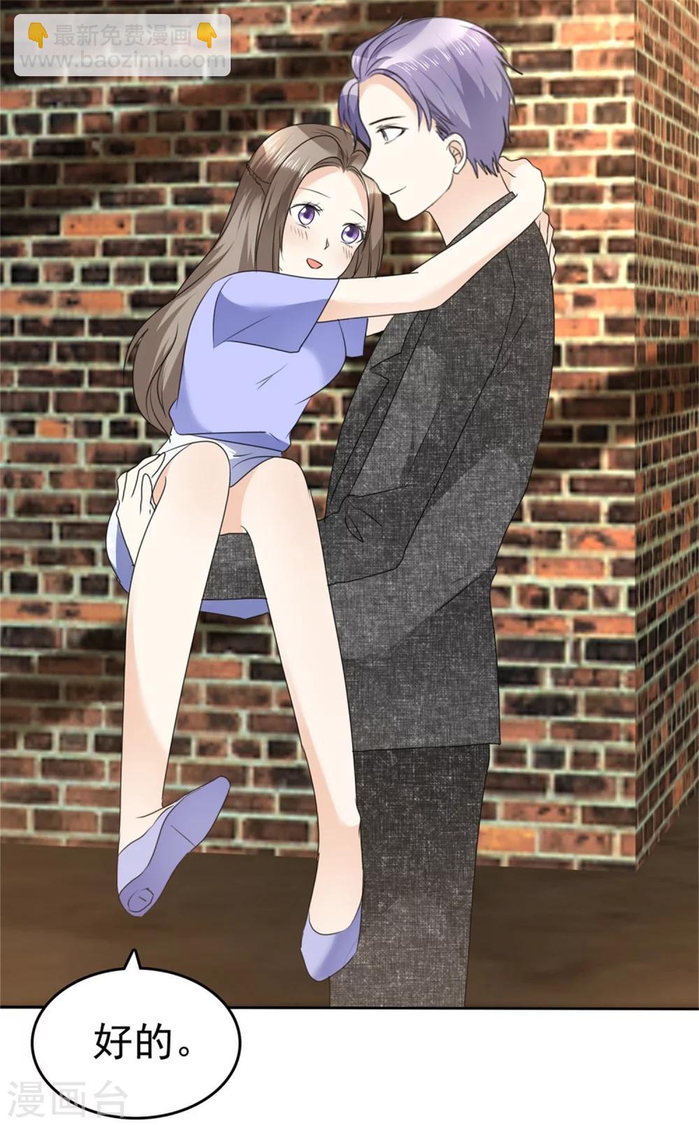 《宠妻逆袭之路》第51话 一起回家 第31页