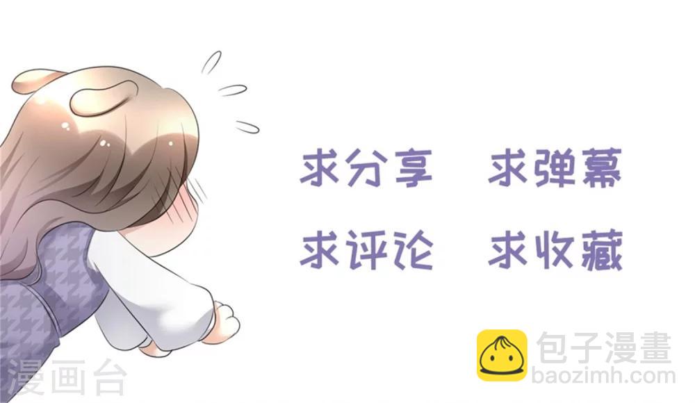 《宠妻逆袭之路》第51话 一起回家 第33页