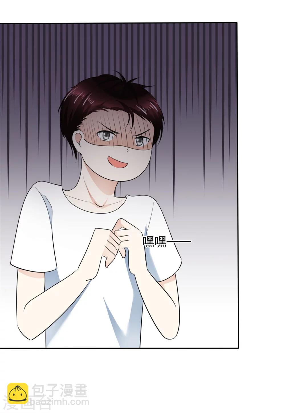 《宠妻逆袭之路》第51话 一起回家 第7页