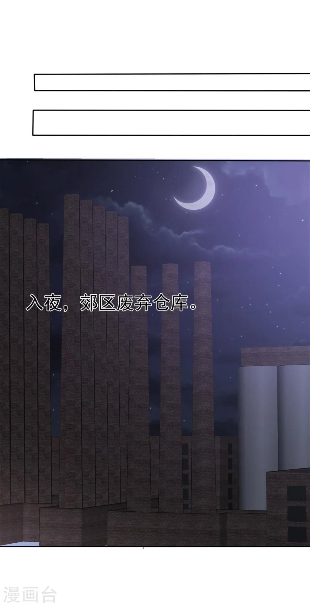 《宠妻逆袭之路》第50话 出事了 第18页
