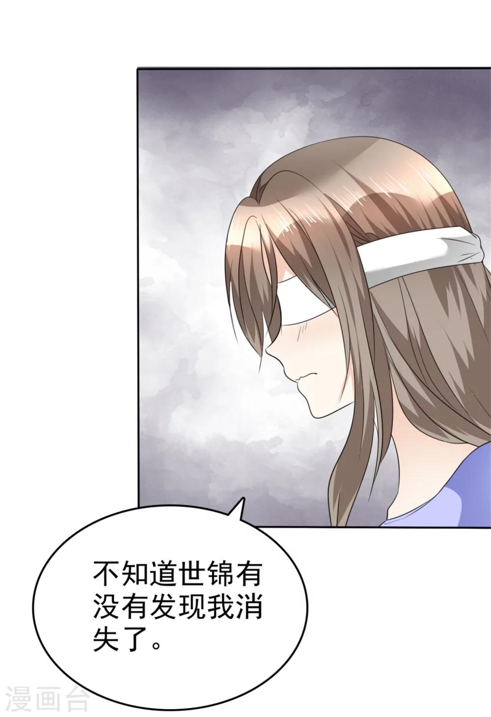 《宠妻逆袭之路》第50话 出事了 第20页