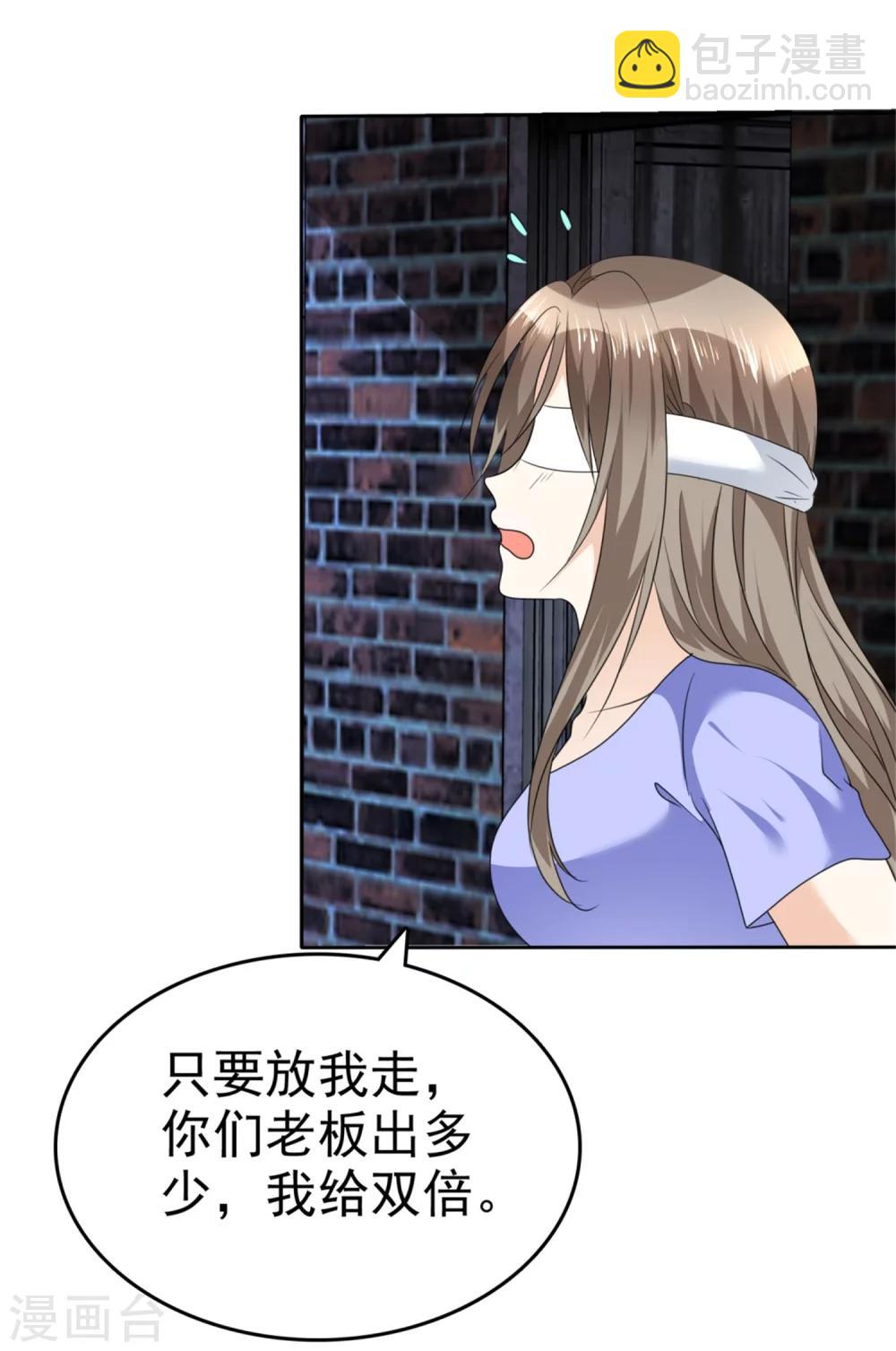 《宠妻逆袭之路》第50话 出事了 第24页