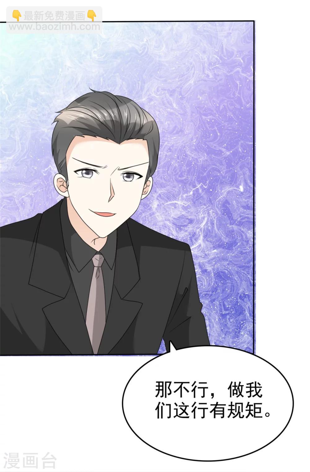 《宠妻逆袭之路》第50话 出事了 第25页