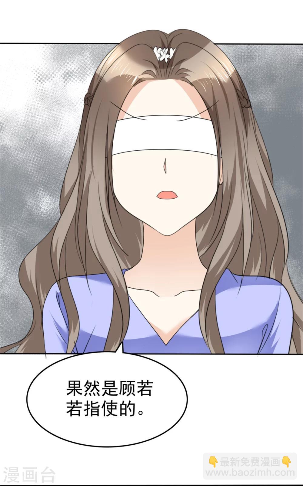 《宠妻逆袭之路》第50话 出事了 第28页