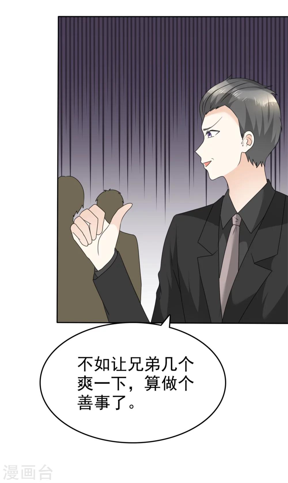 《宠妻逆袭之路》第50话 出事了 第30页