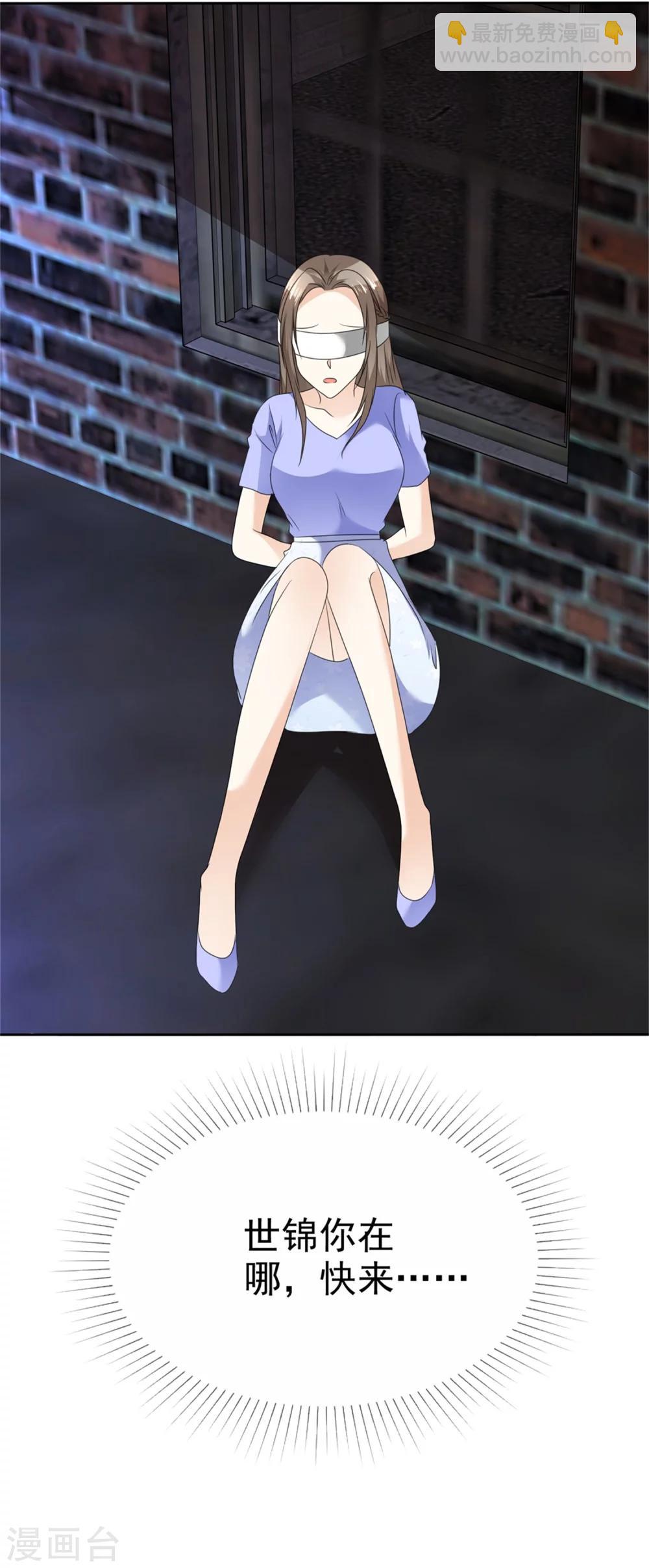 《宠妻逆袭之路》第50话 出事了 第33页