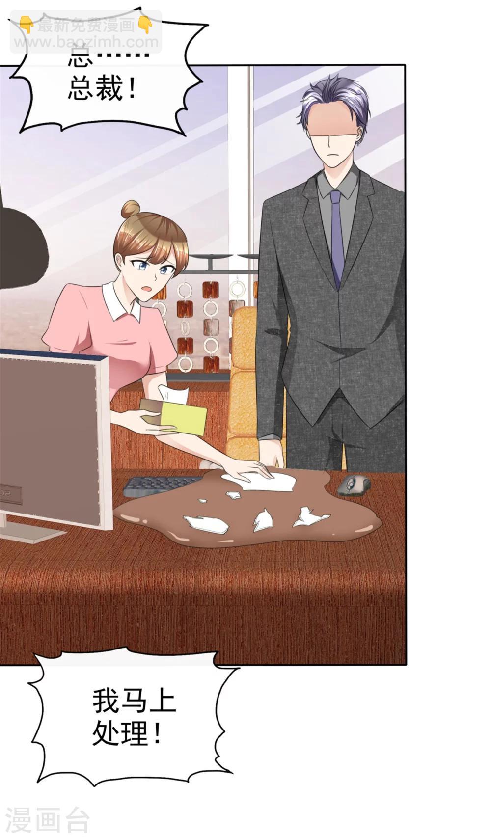《宠妻逆袭之路》第50话 出事了 第4页