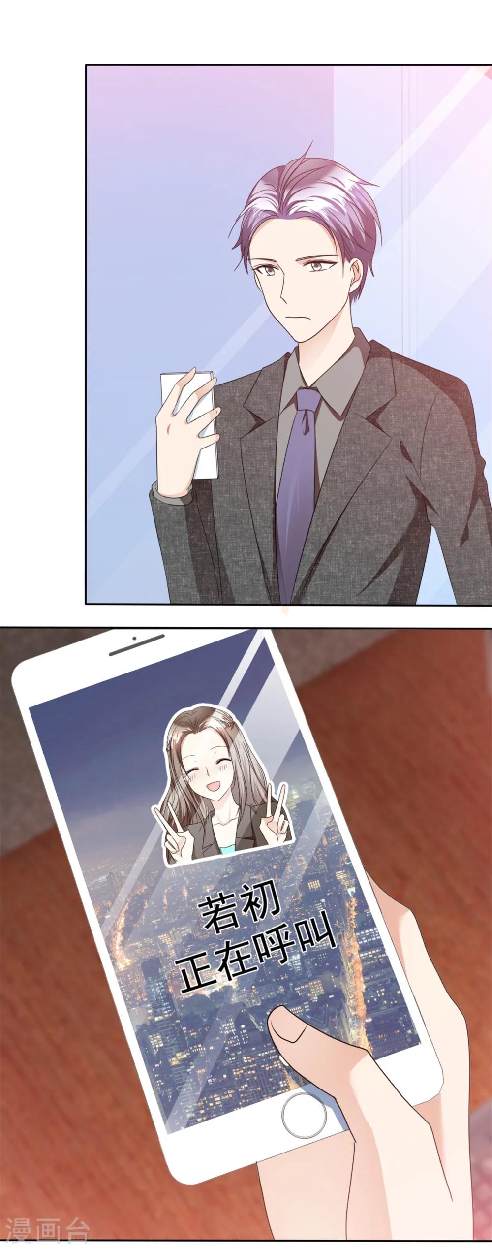《宠妻逆袭之路》第50话 出事了 第6页