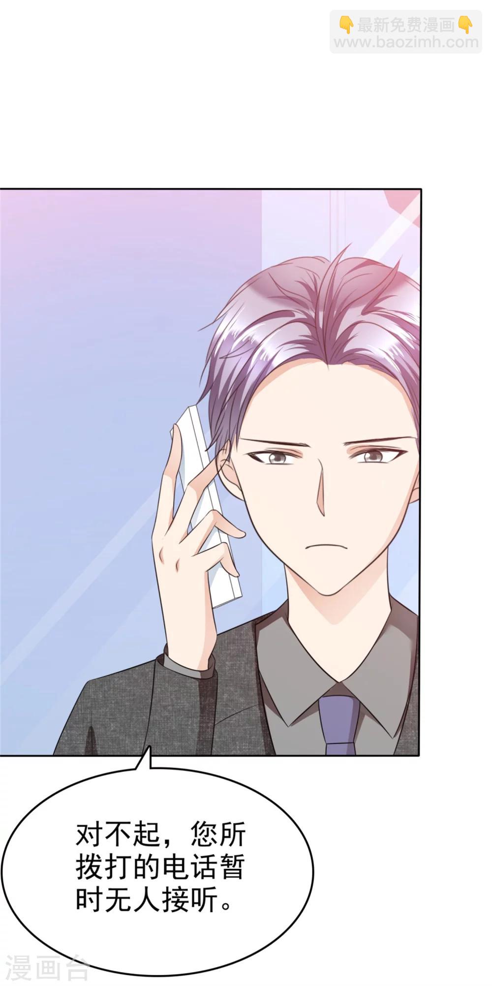 《宠妻逆袭之路》第50话 出事了 第7页