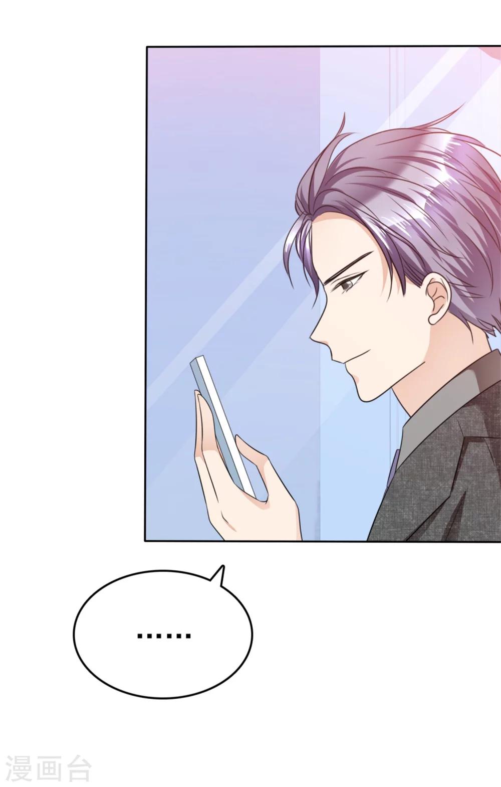 《宠妻逆袭之路》第50话 出事了 第8页