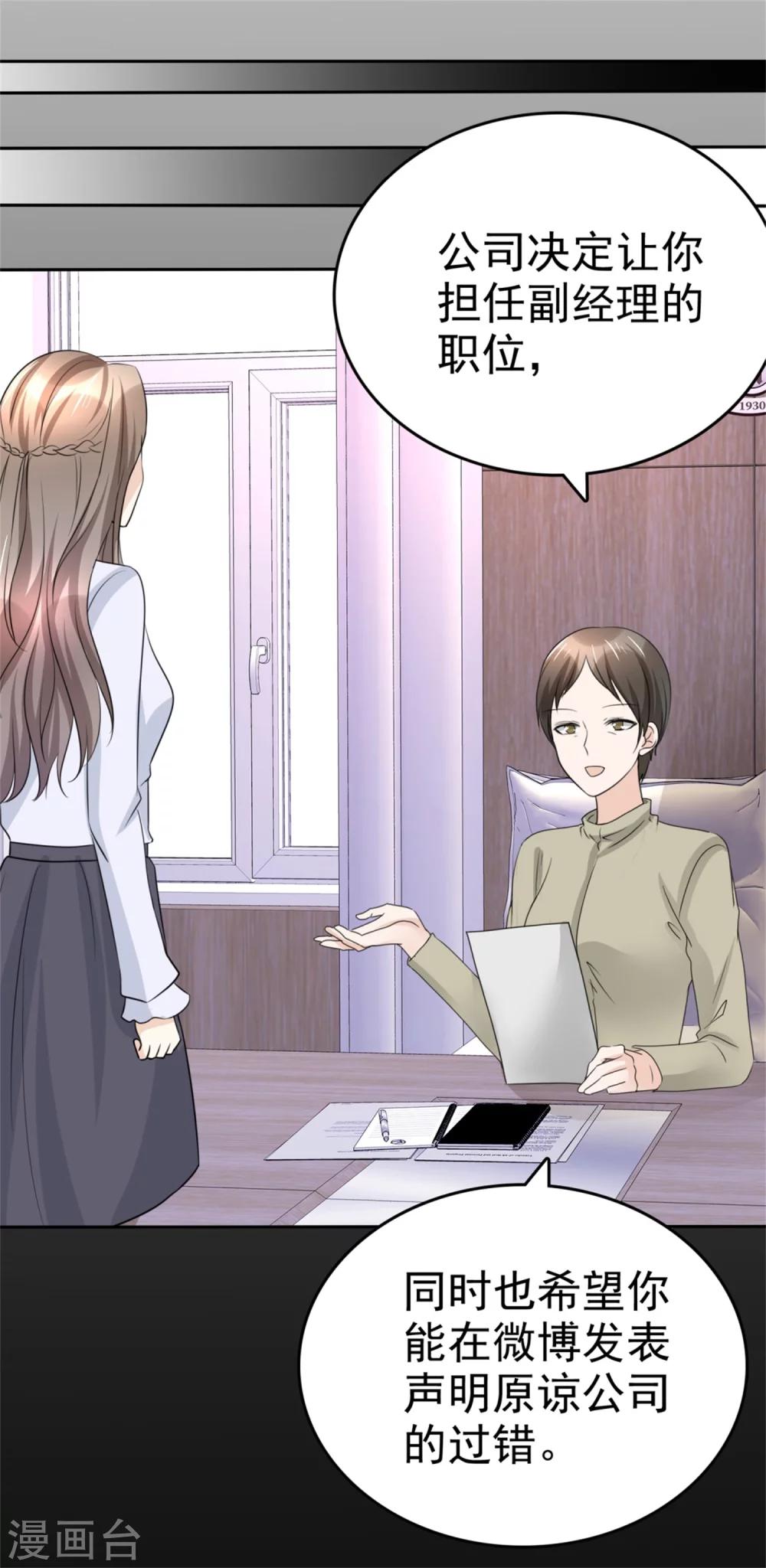 《宠妻逆袭之路》第49话 都怪我 第10页