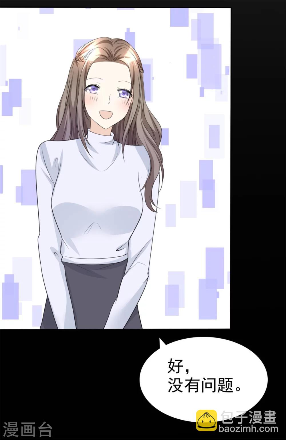 《宠妻逆袭之路》第49话 都怪我 第11页