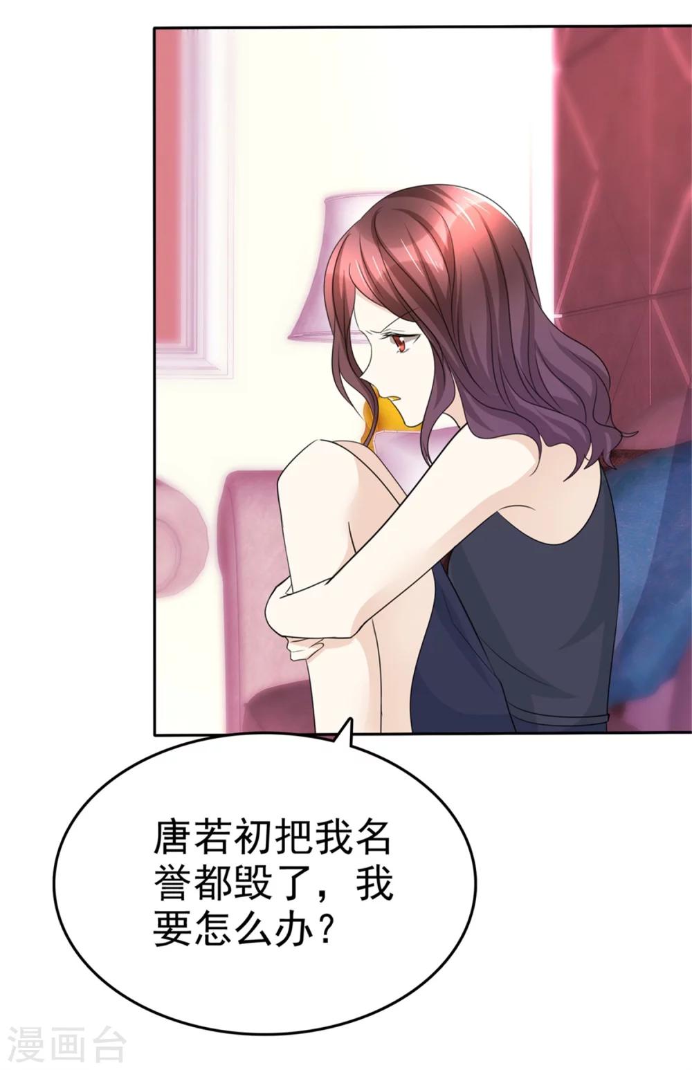 《宠妻逆袭之路》第49话 都怪我 第13页